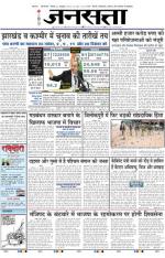 Jansatta, Hindi, 25/10/2014