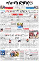 Punjabi Tribune (Delhi Edition)