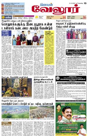 VELLORE SUPPLEMENT