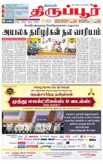 Tirupur-Coimbatore Supplement