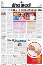 Dinamani - Virudhunagar