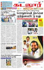 cuddalore supplement