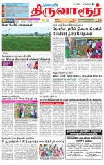 Thiruvarur-Trichy Supplement