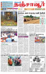 Thanjavur-Trichy Supplement