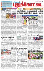 Pudukkottai-Trichy Supplement