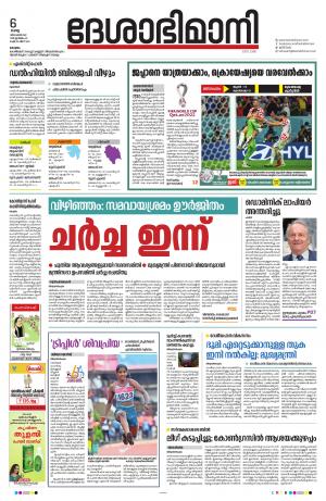 Kottayam, 6th December 2022