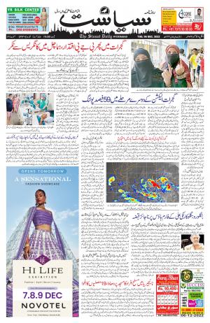 Siasat urdu daily fashion paper today