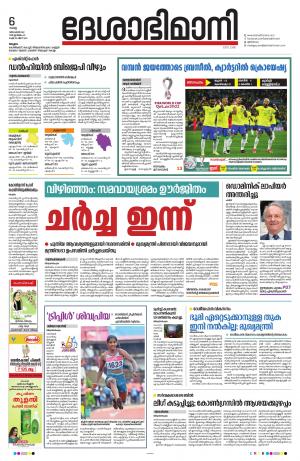 Malappuram, 6th December 2022