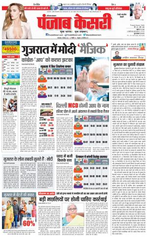 06-12-2022 PUNJAB KESARI Rewari 