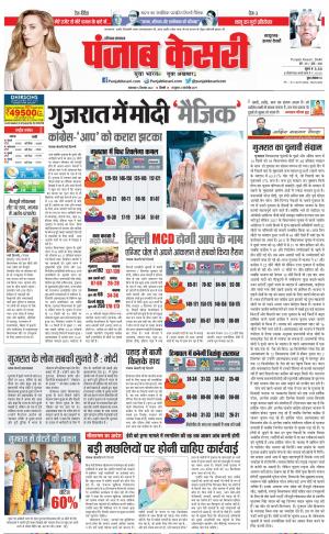06-12-2022 PUNJAB KESARI Kaithal 