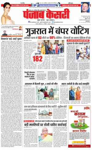 06-12-2022 PUNJAB KESARI Bihar And Jharkhand