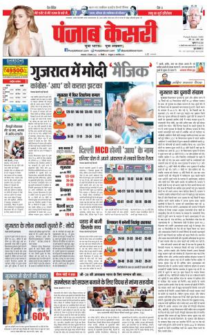 06-12-2022 PUNJAB KESARI Delhi Main 