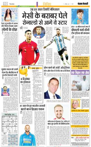 06-12-2022 Punjab Kesari Youth Today 