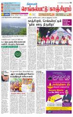 Kanchipuram-Chennai Supplement