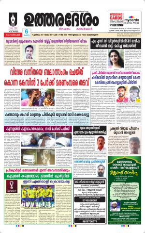 UTHARADESAM 
