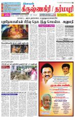 Krishnagiri-Salem Supplement