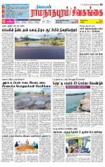 Sivagangai- Madurai Supplement