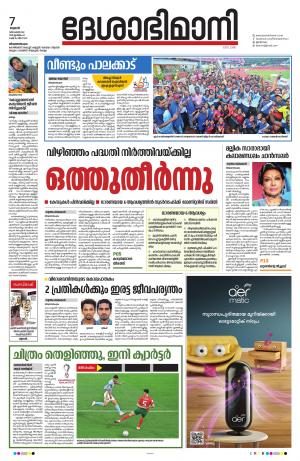 thiruvananthapuram, 07 December 2022