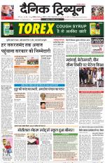 Dainik Tribune (Chandigarh)