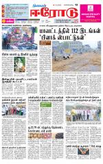 Erode-Coimbatore Supplement