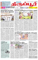 Tirupur-Coimbatore Supplement