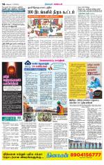 Nagarcoil Supplement