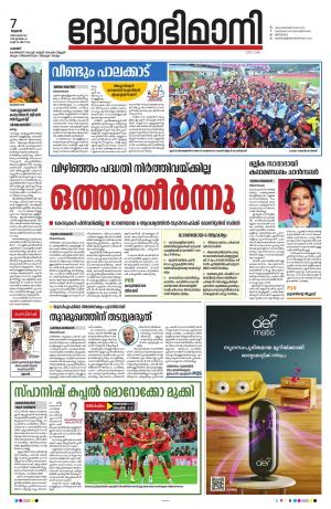 PALAKKAD  7th  DECEMBER 2022