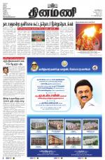 Dinamani - Tiruvannamalai