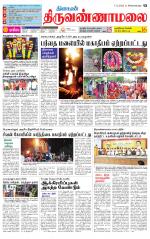 Tiruvannamalai-Vellore Supplement