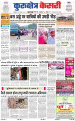 Punjab kesari / Haryana kurukshetra kesari