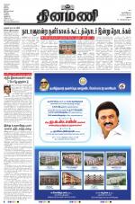 Dinamani - Dindigul & Theni