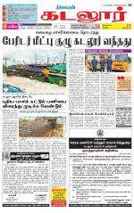 cuddalore supplement