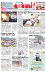 Pollachi-Coimbatore Supplement