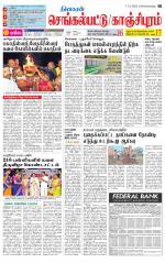 Kanchipuram-Chennai Supplement