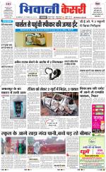 Punjab kesari / Haryana Bhiwani kesari