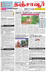 Thanjavur-Trichy Supplement