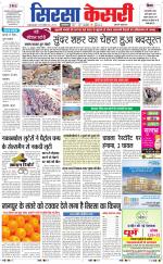 Haryana Sirsa kesari