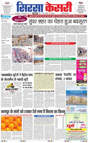 haryana sirsa kesari