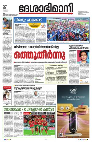 Thrissur, 7th December 2022