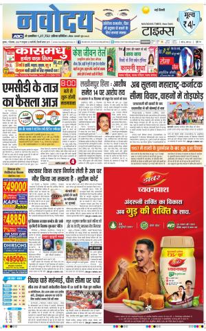 Navodaya Times Main