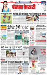 Panipat - Punjab Kesari