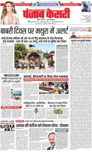 07-12-2022 PUNJAB KESARI Madhya Pradesh Main 