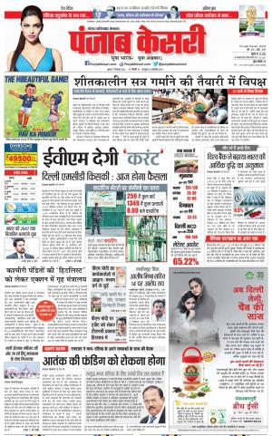 07-12-2022 PUNJAB KESARI Noida