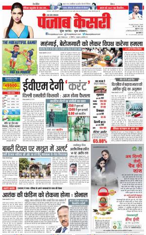 07-12-2022 PUNJAB KESARI Agra