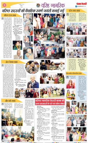 07-12-2022 PUNJAB KESARI Varishth Nagrik