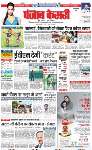 Gurugram - Punjab Kesari