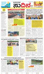 Sudina(Belthangadi - Bantwal)