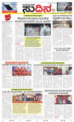 Sudina (Greater Mangaluru)