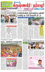 Dharmapuri-Salem Supplement