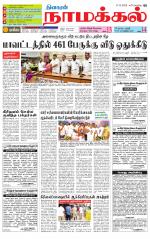 Namakkal-Salem Supplement